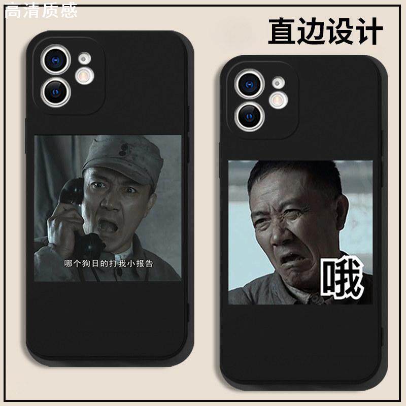 亮剑手机壳iPhone15华为mate60pro李云龙苹果13promax表情包vivo趣味oppo小米13搞怪x适用xr沙雕P60恶搞i搞笑