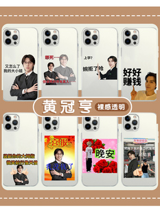 黄冠亨手机壳苹果14华为mate60表情包iPhone15Promax小米13明星OPPO搞笑vivo周边12威神v11nct30同款50适用xr