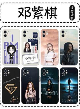 邓紫棋手机壳苹果14华为mate60明星iPhone15Promax小米13同款OPPO演唱会vivo启示录12周边x应援专辑iamgloria