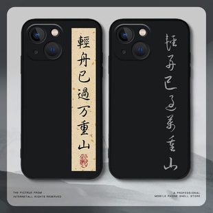 适用华为p50手机壳mate60pro新款荣耀100轻舟已过万重山90/80书法70文字40/30男款20国风nova11/10/9/8/7/5/6