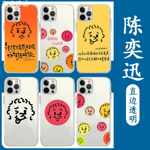 陈奕迅手机壳fearanms苹