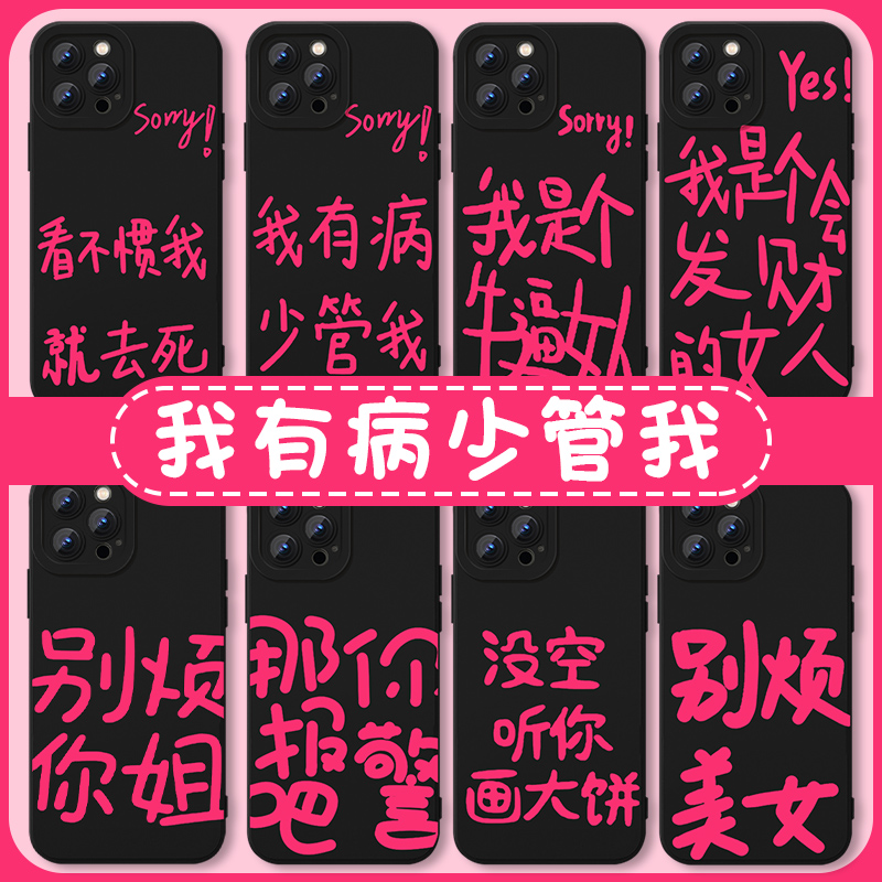 我有病少管我手机壳苹果1