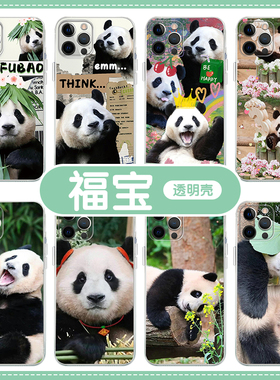 福宝手机壳苹果14华为mate40熊猫iPhone13Promax小米11大熊猫OPPO小熊猫vivo可爱超萌12图案p40周边30xr动物x