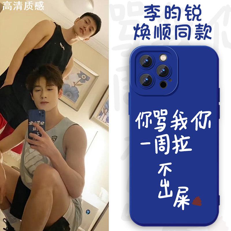 李昀锐同款手机壳苹果14华为mate40焕顺iPhone13promax你骂我你一周拉不出屎vivo15xr拉屎OPPO小米12x适用11p