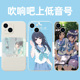 吹响吧上低音号手机壳苹果14华为mate50Pro动漫iphone13promax漫画OPPO小米12日系vivo可爱p50二次元 40x适用p