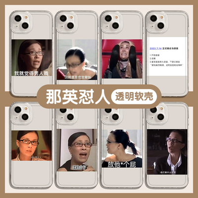 那英手机壳适用于苹果14p