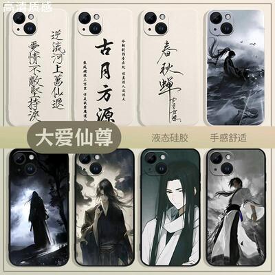 大爱仙尊手机壳适用苹果1