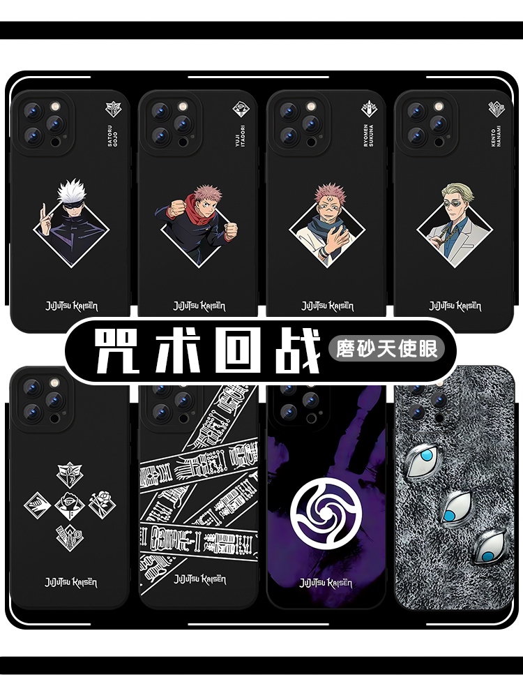 咒术回战手机壳苹果14华为mate60联名iPhone15promax咒回OPPO小米13五条悟vivo狱门疆仁12两面宿傩虎杖悠适用