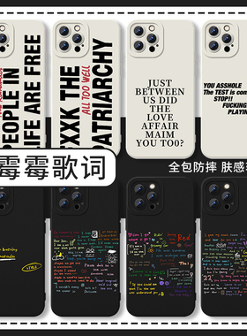 霉霉歌词手机壳ERAS泰勒斯威夫特1989Taylor苹果15x华为mate60适用Swift世界巡演THE周边TOUR泰勒iPhone14pro