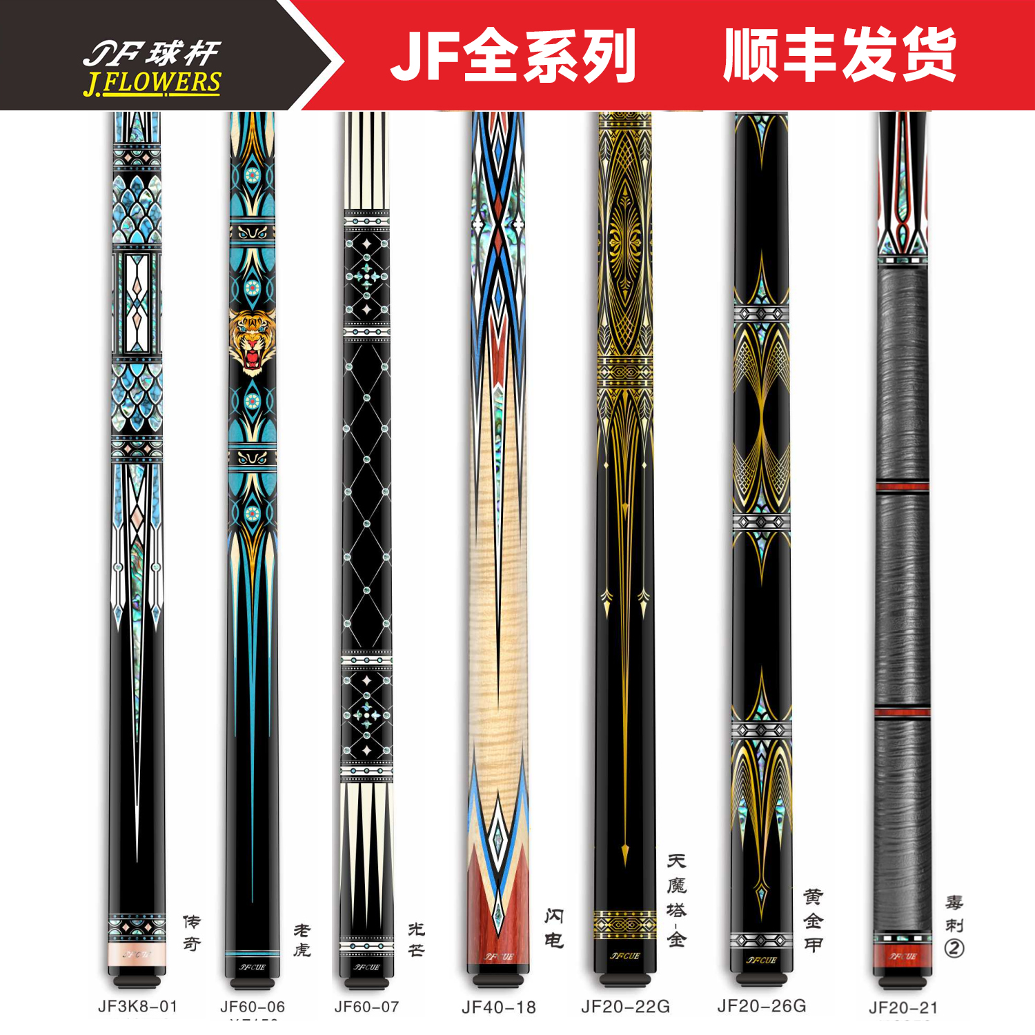 JFlowers新款台球大头杆小头球杆全系列JF黑科技碳纤维球杆枫木
