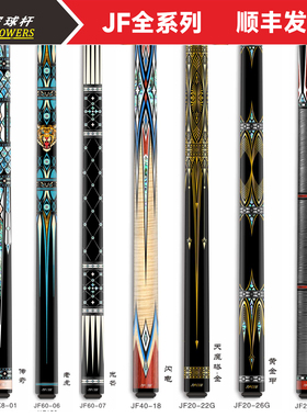 JFlowers新款台球大头杆小头球杆全系列JF黑科技碳纤维球杆枫木