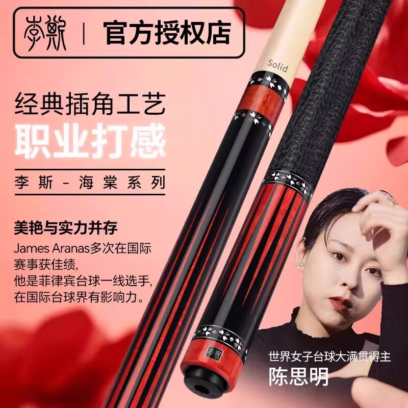 李斯海棠台球杆郁金香木插角中式黑八九球杆大头杆职业陈思明同款