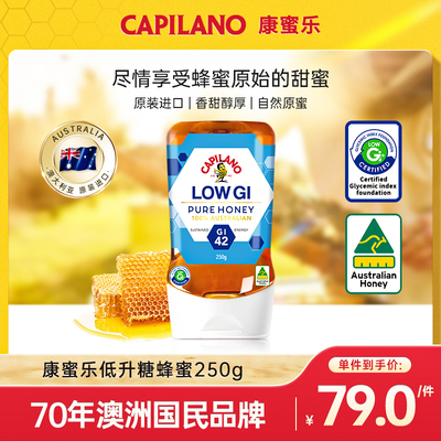 康蜜乐capilano低升糖蜂蜜纯正澳大利亚原装进口倒立装野蜂蜜250g