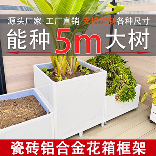 瓷砖花箱户外菜池铝合金框架种菜盆种树专用箱葡萄无花果树种植箱