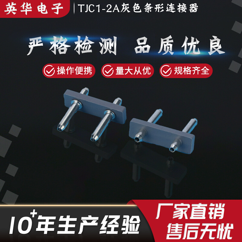 厂家供应TJC1-2A灰色条形连接器板对线端子连接器针座连接器