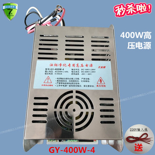 直流電源400W油煙凈化器專用高壓電源靜電除廢氣等離子GY 400W