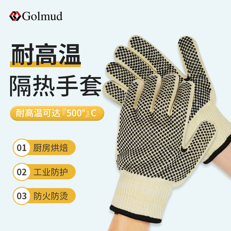 Golmud 耐高温手套500度隔热防烫芳纶工业阻燃防火 微波炉烤箱609