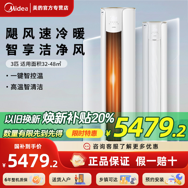 美的空调3匹一级变频冷暖家用卧空调