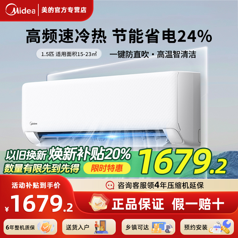 美的空调酷清凉一级变频冷暖家用卧室壁挂式省电挂机35XA1P
