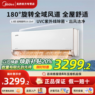 美 空调旋耀1.5匹一级能效变频空调冷暖家用客厅智能挂机XP200