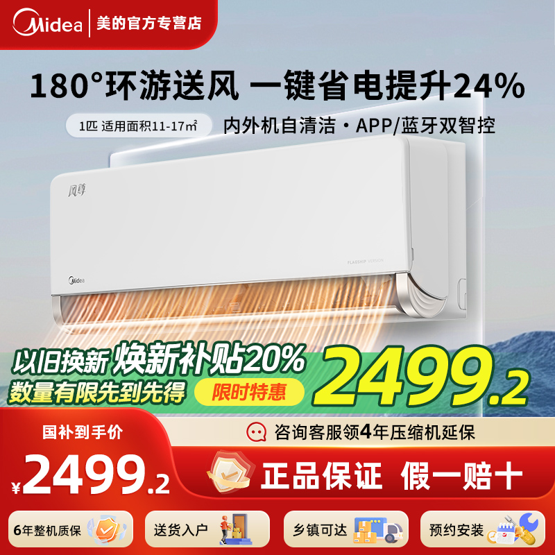 政府补贴20%美的风尊二代1匹挂机