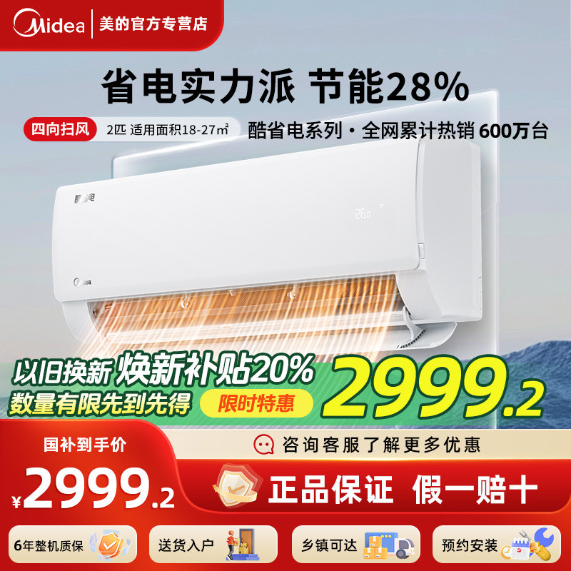 政府补贴20%美的2匹挂机