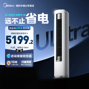 空调3匹酷省电Ultra新一级能效家用客厅冷暖两用变频立式 美 柜机
