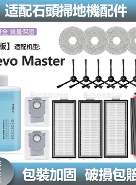 适配石头扫地机器人Qrevo Master配件滚刷边刷尘袋抹布滤芯网耗材