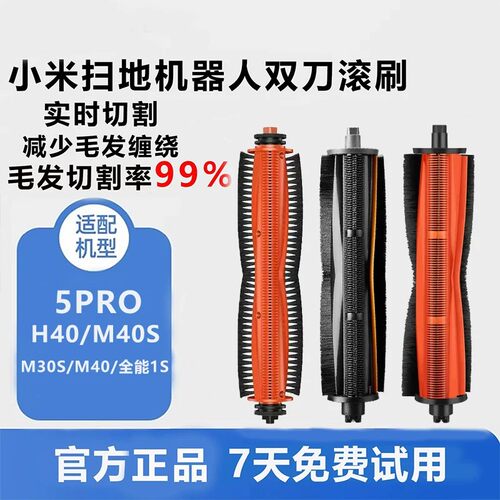 适配小米扫地机器人配件M40S/M30S/H40/5PRO/全能1S原装割毛滚刷