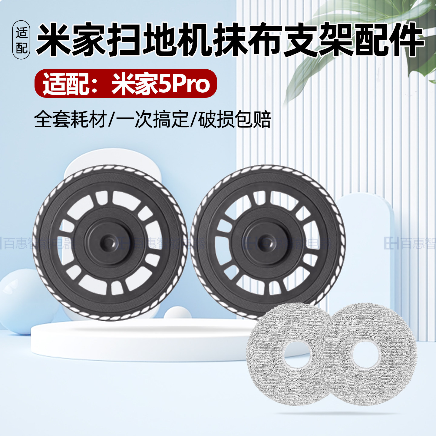 适配于小米米家扫地机器人5Pro拖布抹布支架拖布盘抹布盘配件耗材