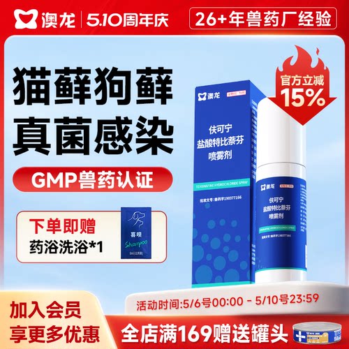 澳龙皮肤喷剂狗癣一瓶搞定皮肤病