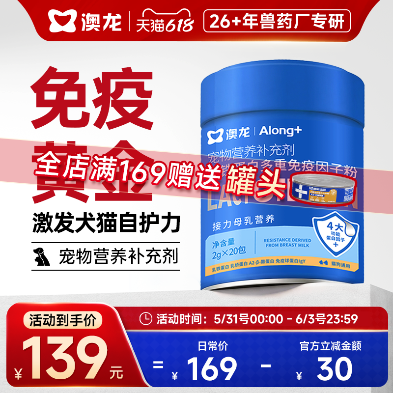 澳龙乳铁蛋白多重免疫因子粉猫咪狗狗通用免疫力宠物营养补充剂