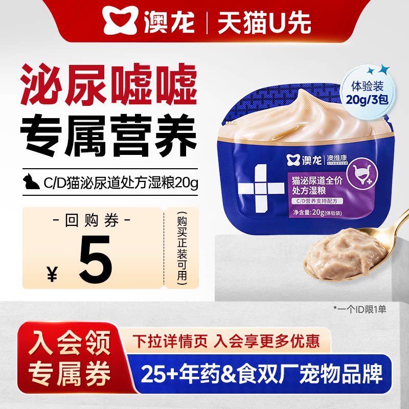 【U先】澳龙CD20g餐包猫专用全价主食湿粮包泌尿道健康泌尿减负