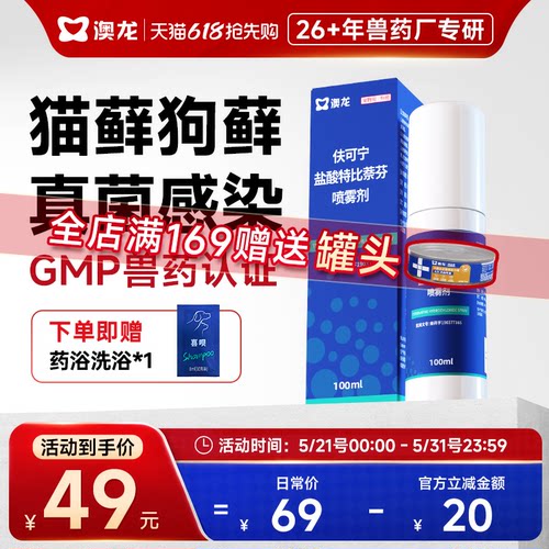 澳龙皮肤喷剂狗癣一瓶搞定皮肤病