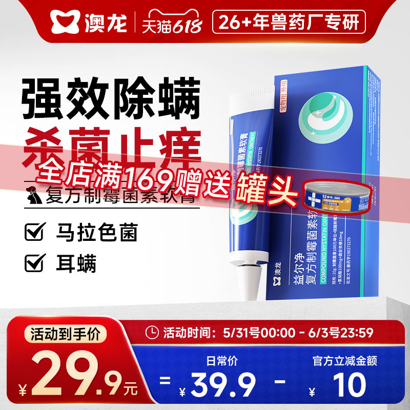 澳龙益尔净狗猫通用除耳螨马拉色菌消炎宠物洗耳液软膏耳药益耳净