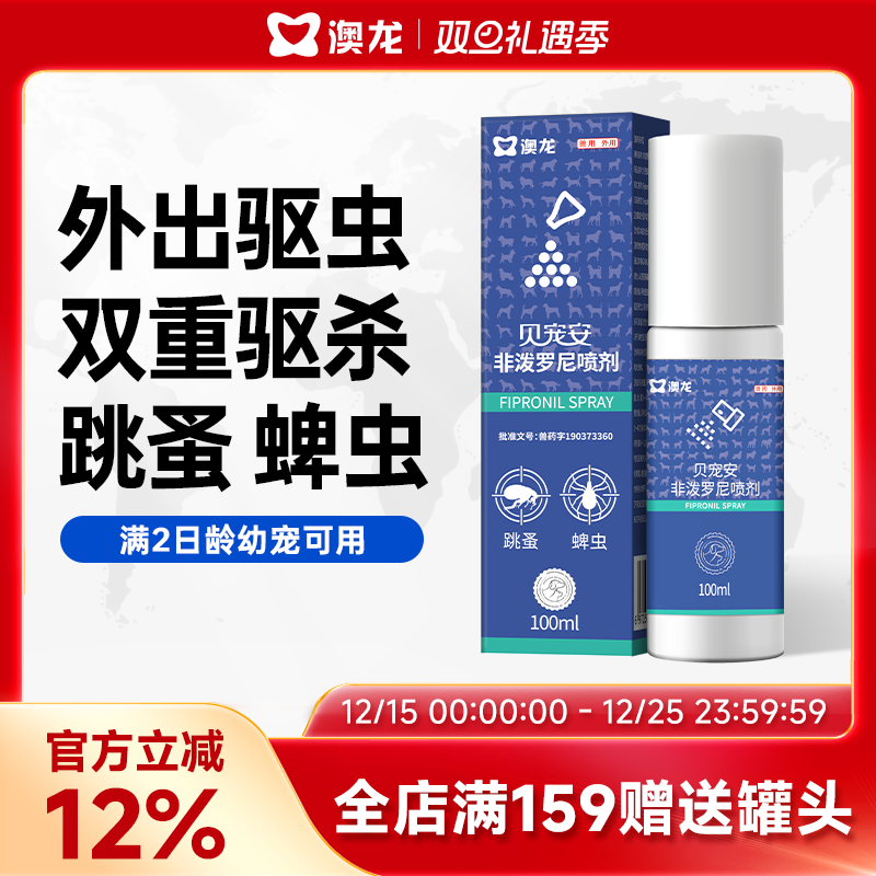 澳龙贝宠安非泼罗尼喷剂外驱犬狗猫通用除虱子跳蚤去蜱虫 驱虫药