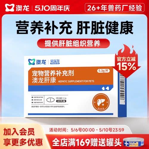 澳龙莫瑞加肝康呵护肝脏