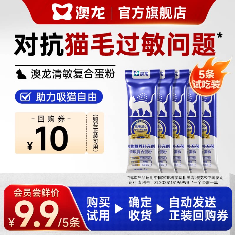 【天猫U先】澳龙清敏复合蛋粉抗过敏缓解减少猫毛过敏源呵护猫粮