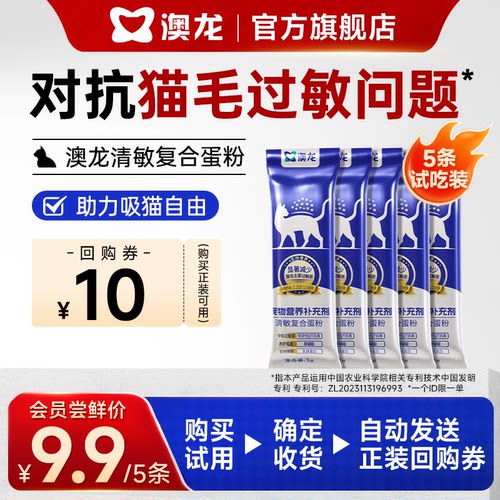 澳龙清敏复合蛋粉抗过敏