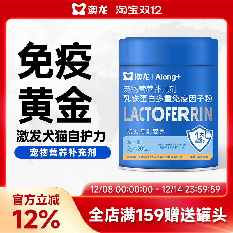 澳龙乳铁蛋白母乳免疫球蛋白粉