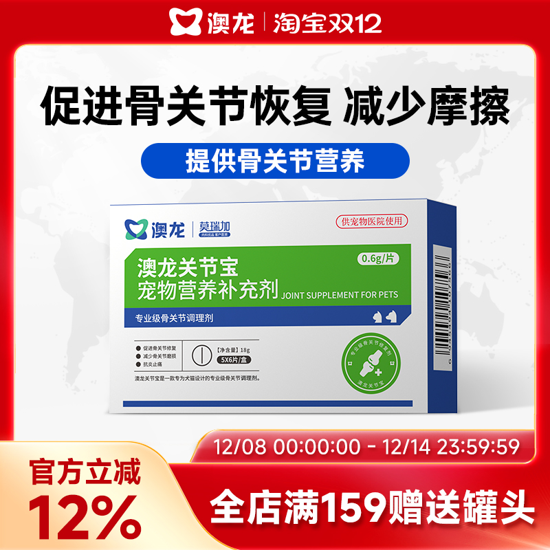 澳龙骨关节宝宠物营养补充剂
