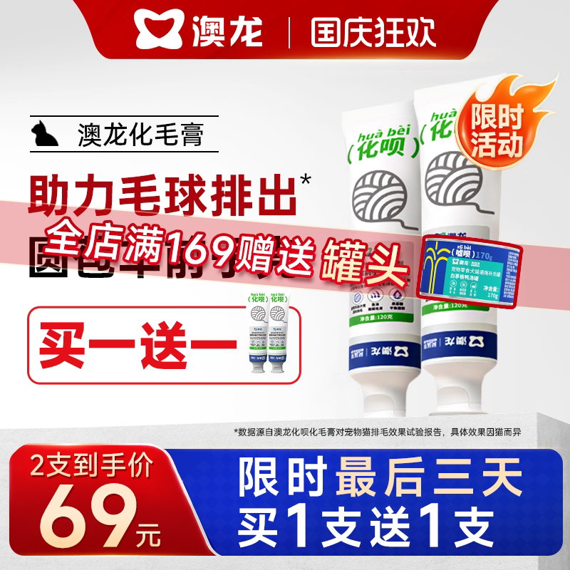 澳龙化呗猫用化毛膏洋车前子壳粉宠物营养膏排毛球肠胃调理通用