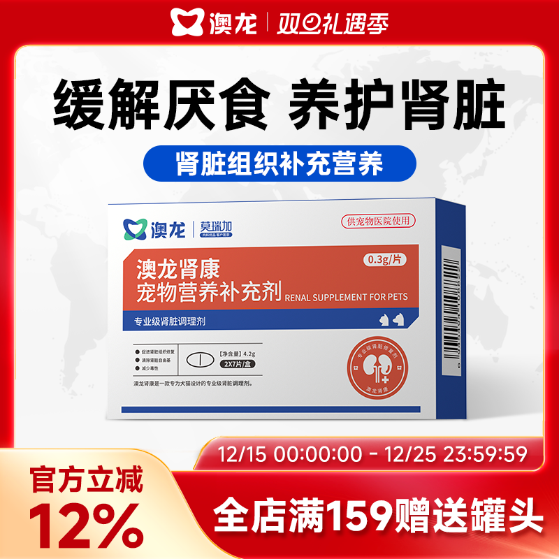 澳龙莫瑞加肾康养护肾脏缓解厌食呵护肾功能犬猫通用宠物营养补充