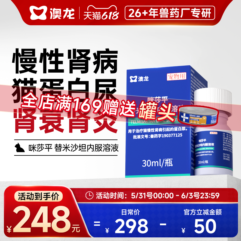 澳龙咪莎平替米沙坦内服溶液专猫咪专用肾衰药慢性肾病口服液30ml