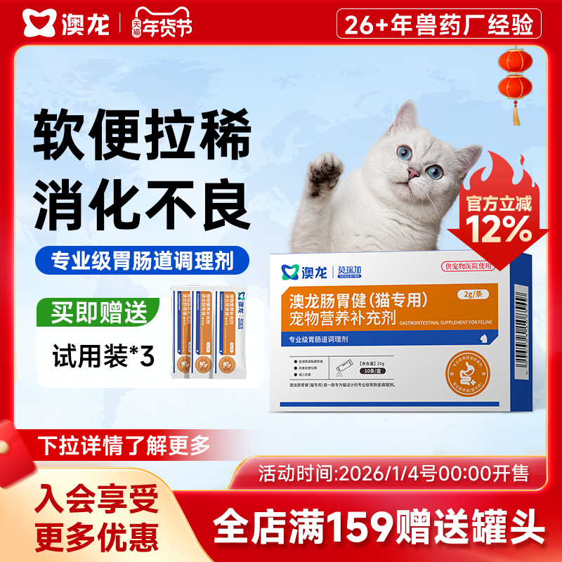 澳龙肠胃健调理肠胃消化不良软便拉稀胃肠道猫专用宠物营养补充剂,宠物/宠物食品及用品,猫益生菌,淘宝优惠券,粉丝福利购,淘宝优惠卷
