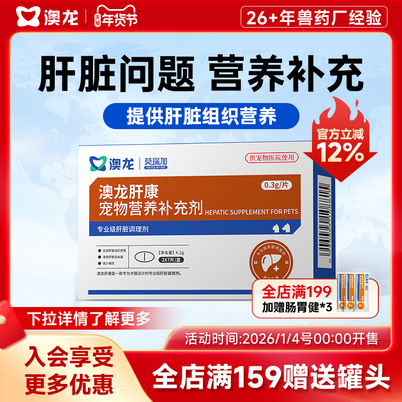 澳龙莫瑞加肝康守护猫狗肝脏营养补充犬猫通用肝康宠物营养补充剂,宠物/宠物食品及用品,猫狗通用营养膏,淘宝优惠券,粉丝福利购,淘宝优惠卷