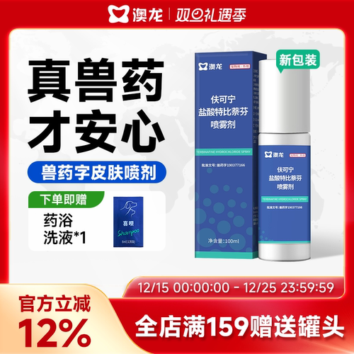 澳龙皮肤喷剂狗癣一瓶搞定皮肤病