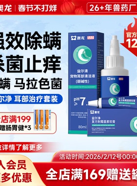 澳龙益尔净狗猫通用除耳螨马拉色菌消炎宠物洗耳液软膏耳药益耳净