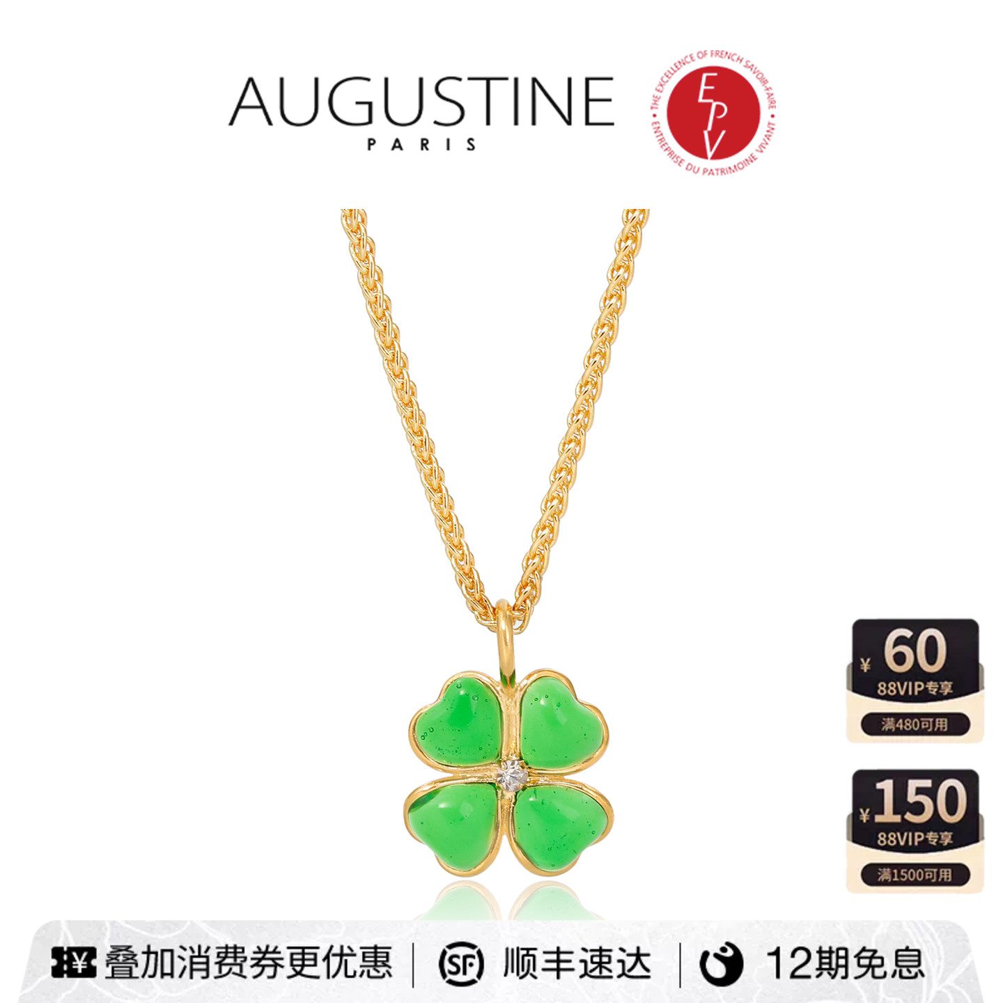 【AZLOOK】Augustine Paris古法琉璃幸运四叶草耳环项链套装高奢