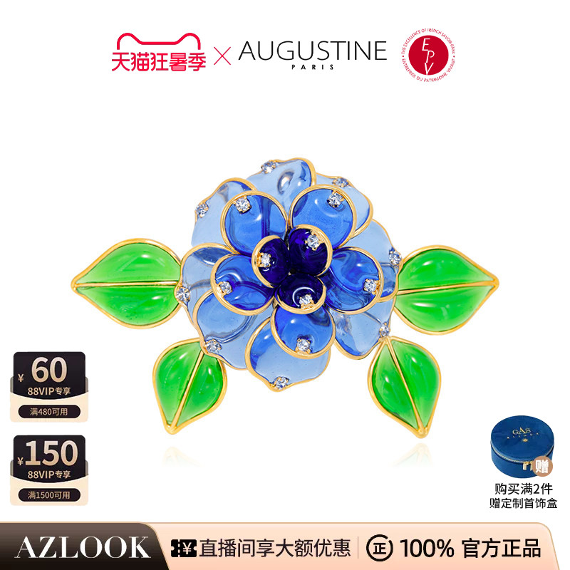 AZLOOK【法国进口】AUGUSTINE PARIS古法琉璃胸针女高级感轻奢